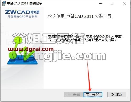 中望CAD安装教程步骤