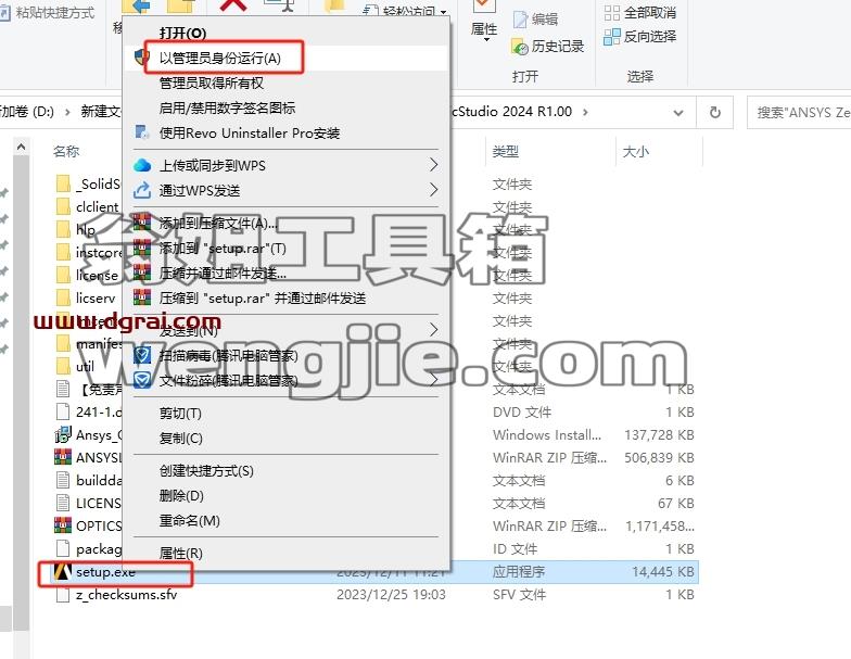 Zemax安装教程步骤