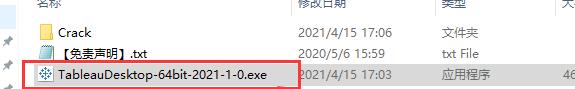 Tableau Desktop 2021.2.1安装教程