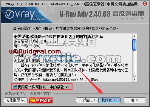 VRay2.4 for 3dmax2012中/英文双语切换版安装教程