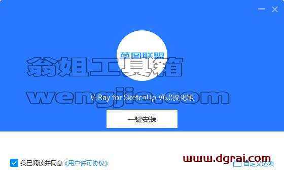 VRay 6.00 for sketchup 2019-2022【草图大师VRay渲染器】汉化版安装教程
