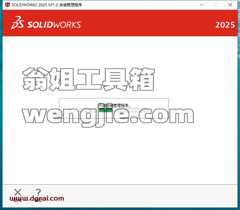 SolidWorks安装教程步骤