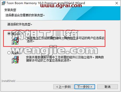 Toon Boom Harmony 16【交互式动画设计软件】中文版下载与安装教程