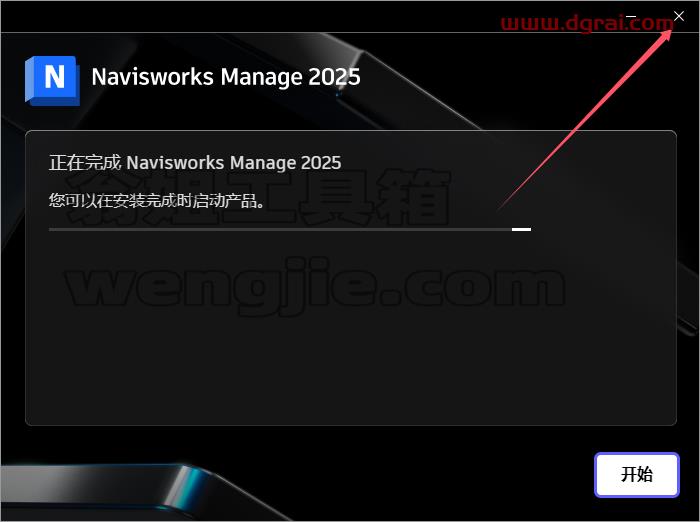 Navisworks安装教程步骤