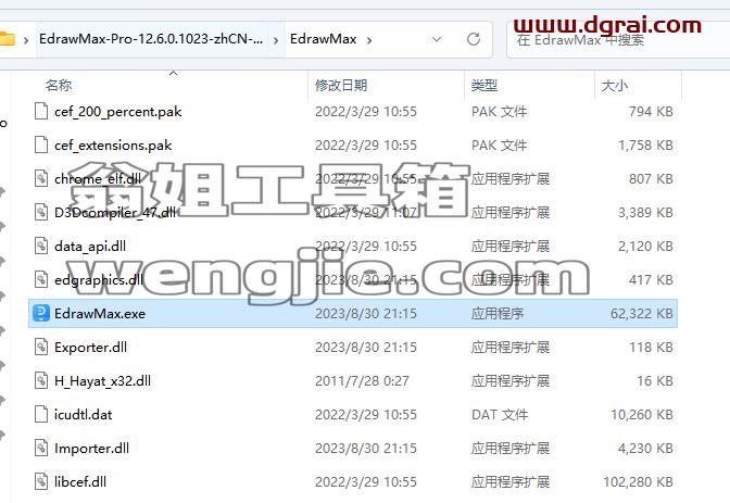 【万兴亿图图示】EdrawMax-Pro-12.6.0.1023中文绿色便携版