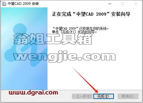 中望CAD安装教程步骤