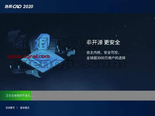 浩辰CAD2020安装教程