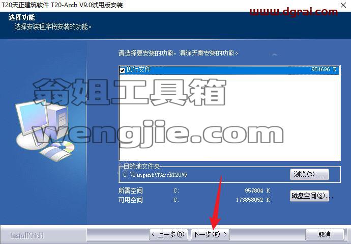 T20天正电气软件V9.0安装教程