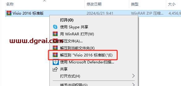 Visio 2016 标准版官方原版镜像文件下载与安装教程