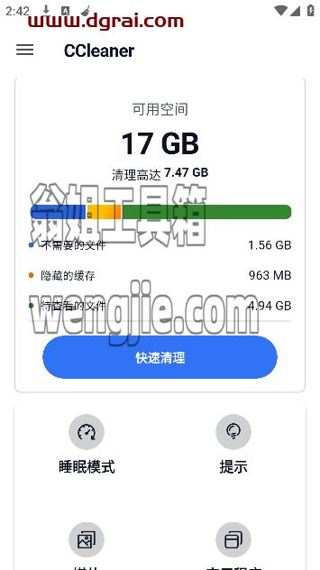 C Cleaner绿色便携版+Android版–一款功能强大的系统清理与优化工具