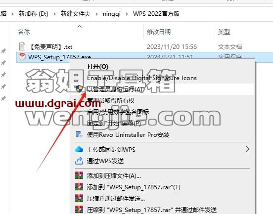 WPS安装教程步骤
