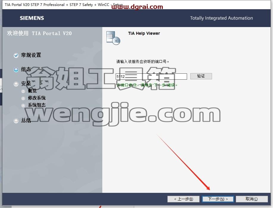 博途安装教程步骤