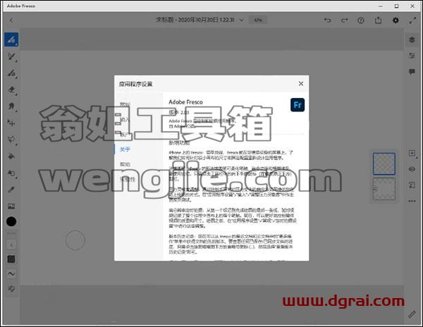 Adobe Fresco v2.0.1安装教程