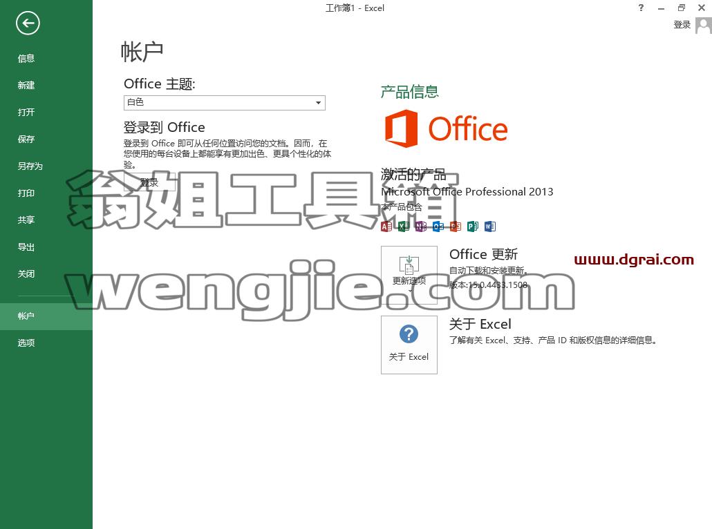 Office 2013 专业版官方原版镜像文件下载与安装教程