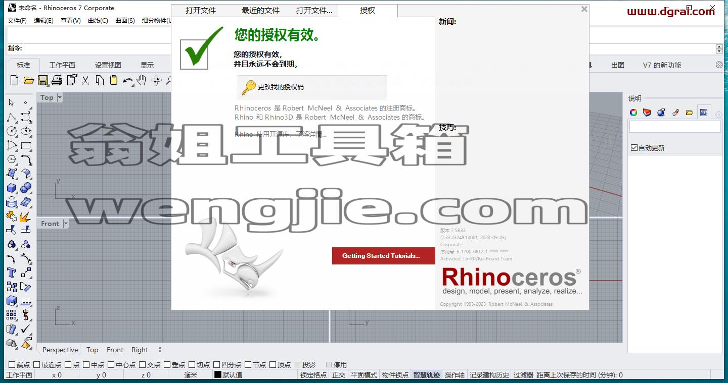 Rhino 7.33中文学习版安装教程与下载地址