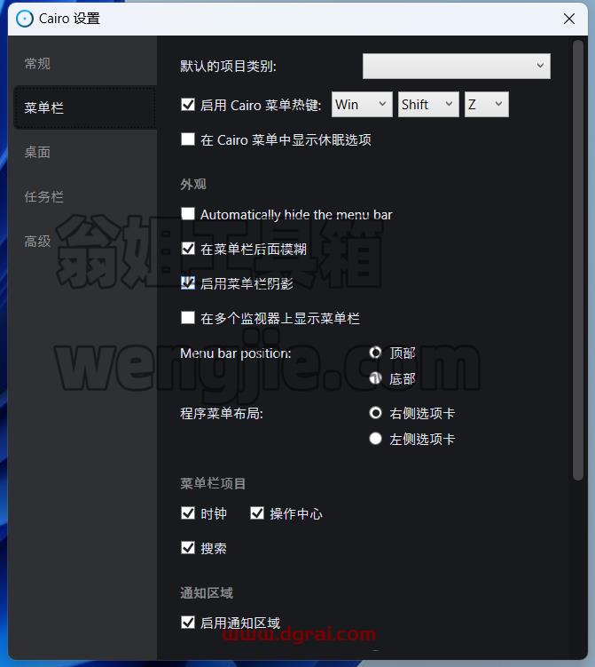 Cairo Desktop--一款免费的开源桌面美化软件