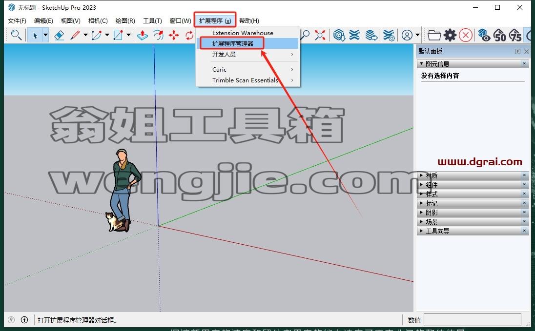 Sketchup插件安装教程步骤
