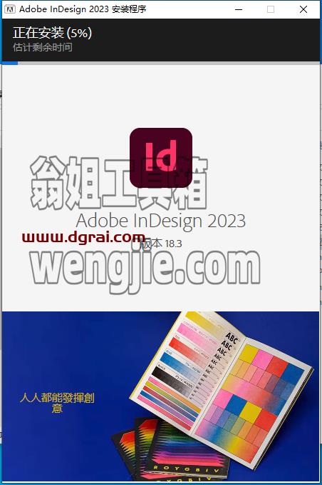 Adobe InDesign 2023 v18.3.0【附安装教程】中文版安装包下载