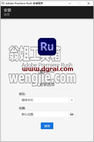 Adobe Premiere Rush CC2021 中文直装版安装教程
