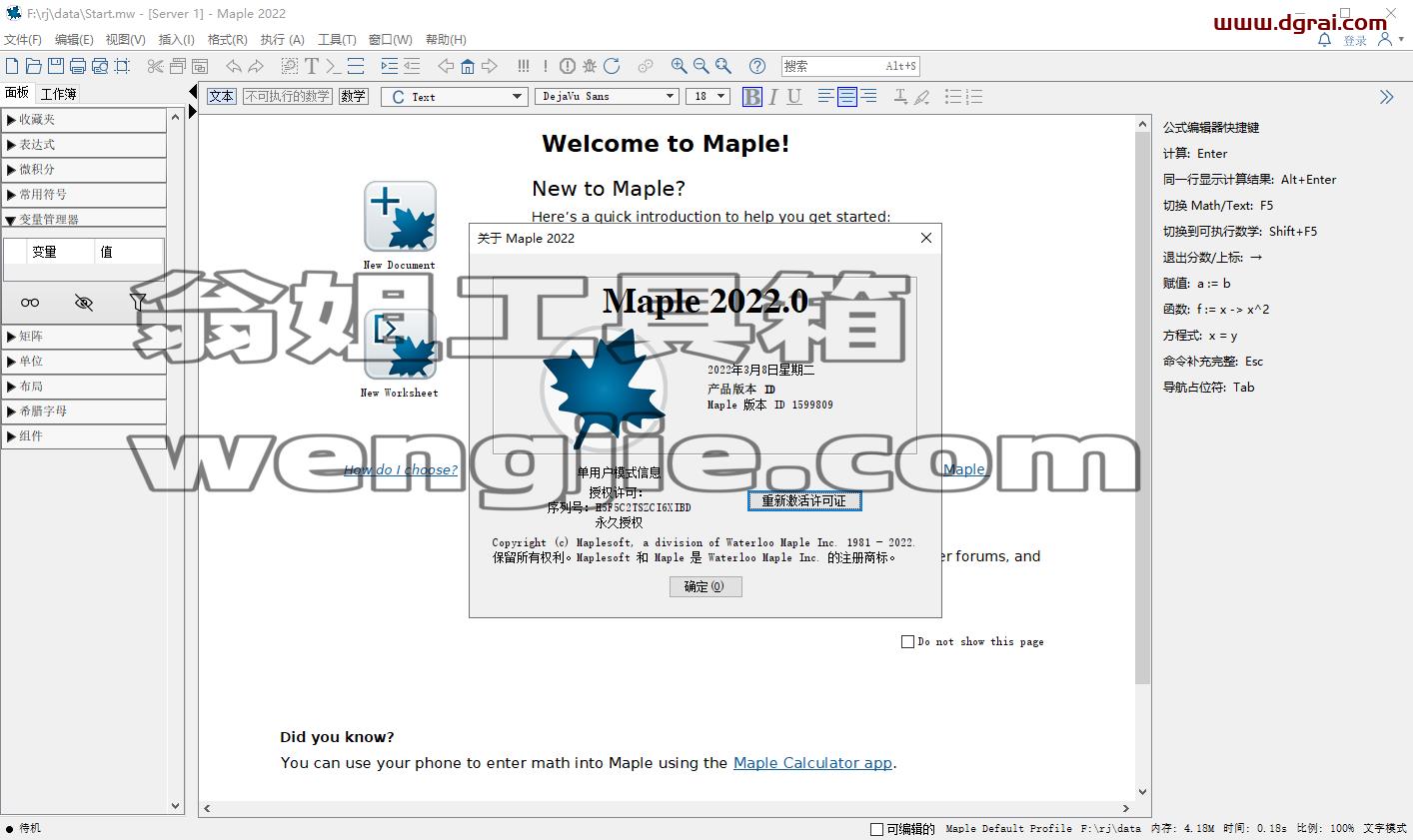 Maple 2022【数学软件】安装教程
