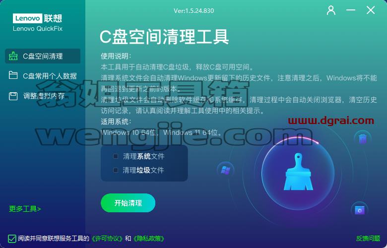 QuickFix 工具中心–联想公司推出的一款综合性 电脑 维护和管理工具