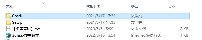 3DMax安装教程步骤