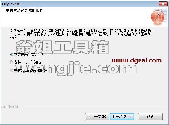 OriginPro 2019安装教程
