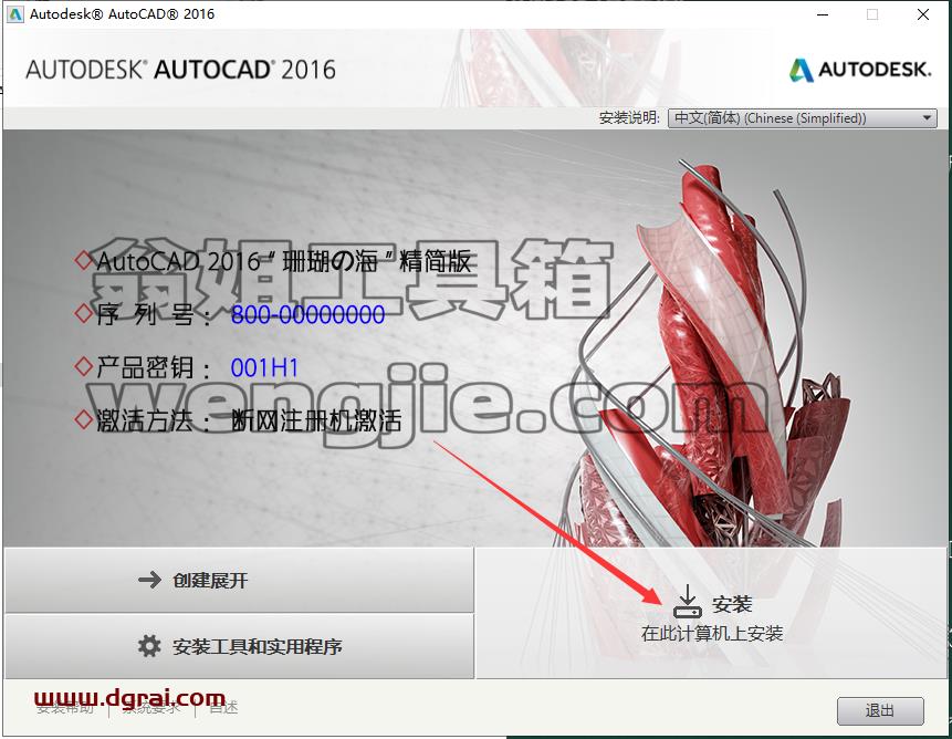 CAD精简版安装教程步骤