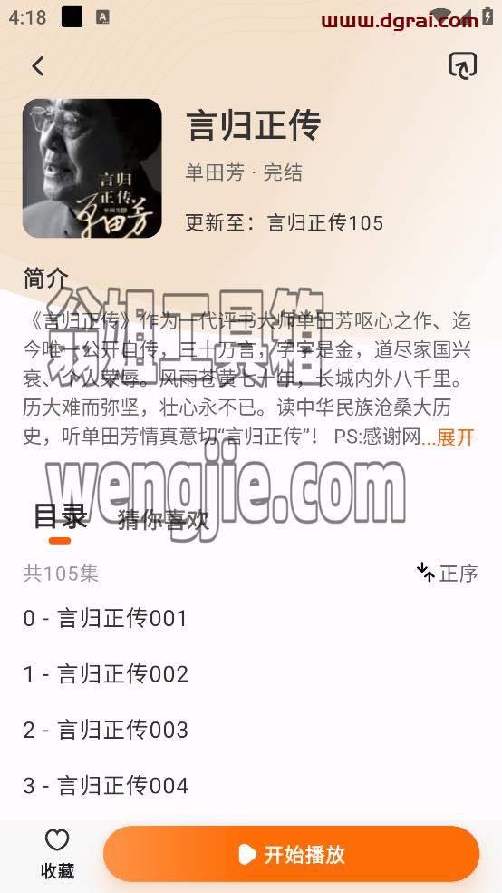 聆韵听书(安卓APP)--一款收录了丰富书源的免费听书APP