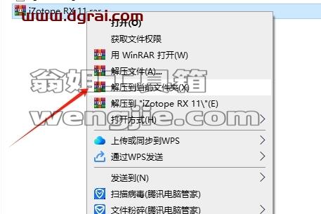 iZotope安装教程步骤