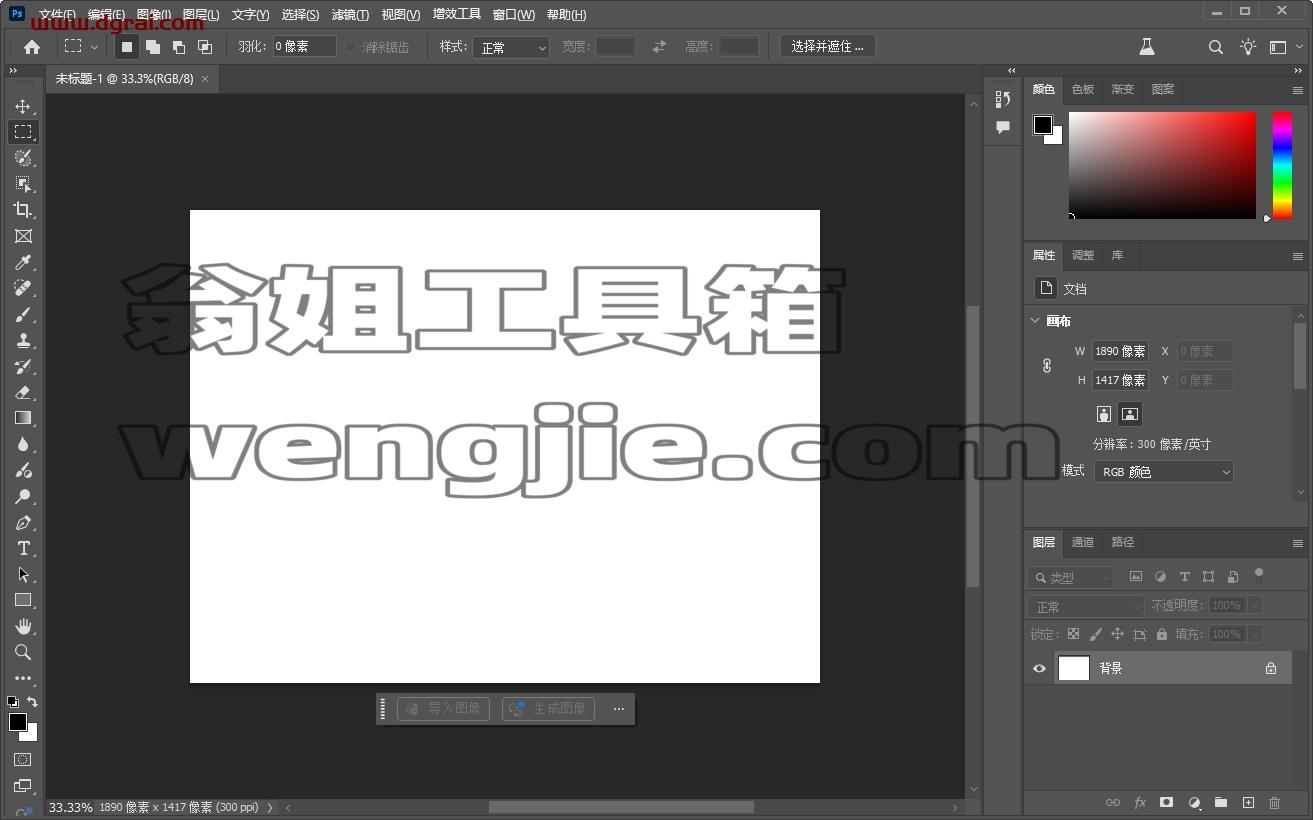 Photoshop安装教程步骤
