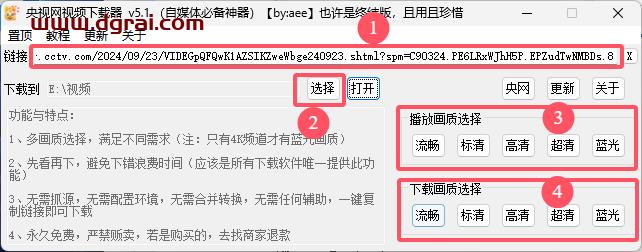 央视网视频下载器–一款专为央视迷设计的视频下载工具