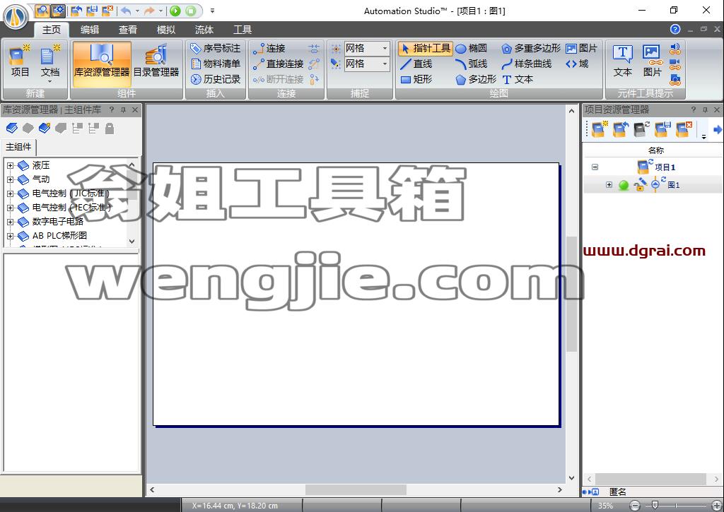 Automation Studio 6.0安装教程