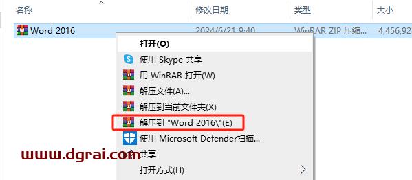 Word 2016 官方原版镜像文件下载与安装教程