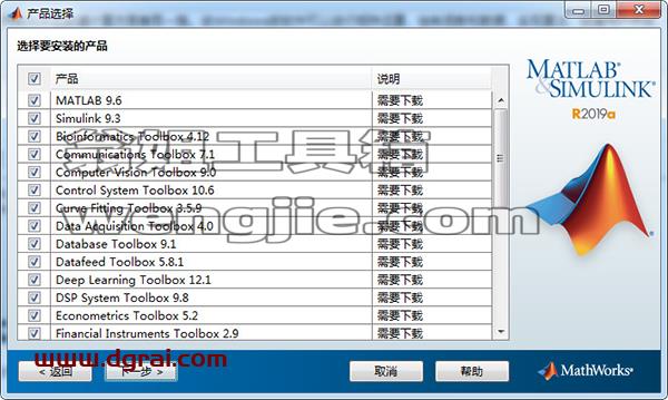 MATLAB R2019a安装教程