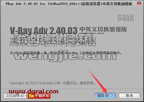 VRay2.4 for 3dmax2012中/英文双语切换版安装教程