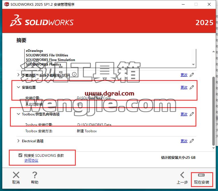 SolidWorks安装教程步骤