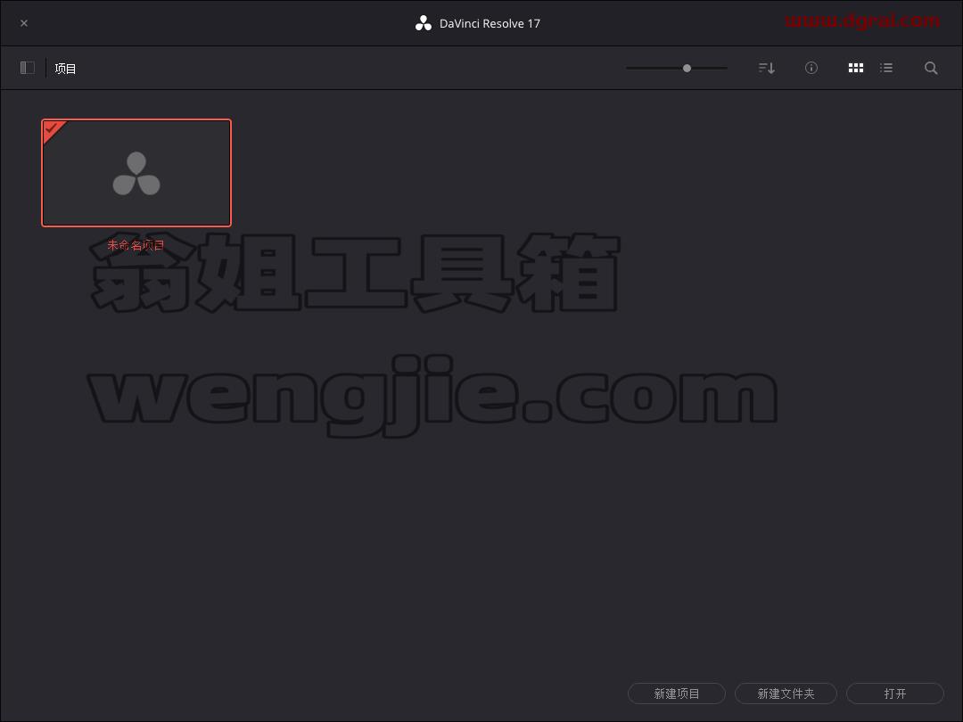 DaVinci Resolve达芬奇 17.2安装教程