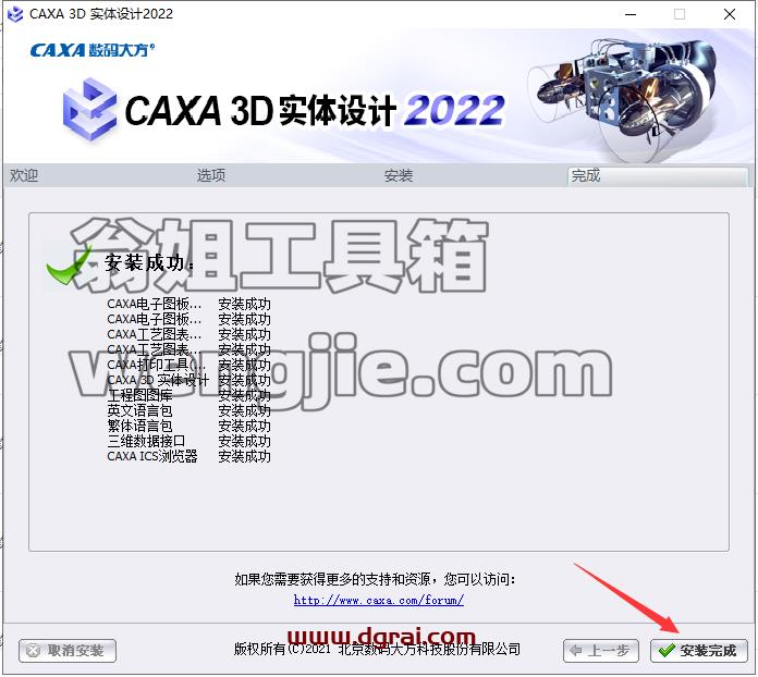 CAXA 3D安装教程步骤