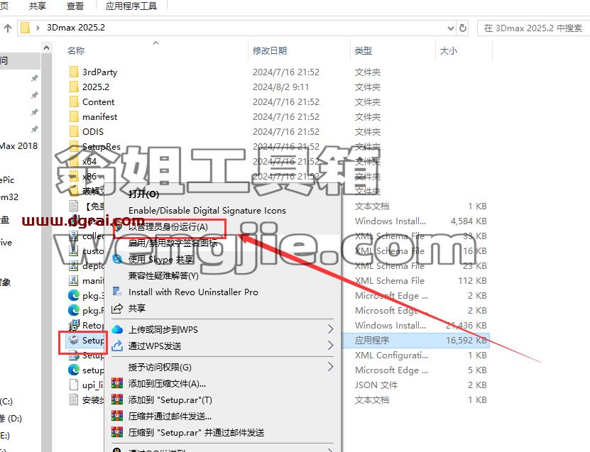 3DMax安装教程步骤