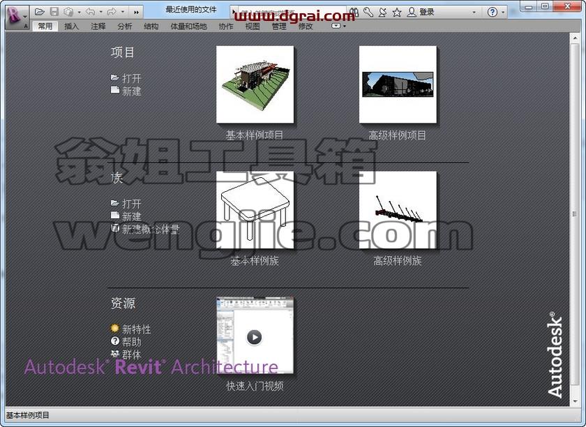 Autodesk Revit 2012安装教程
