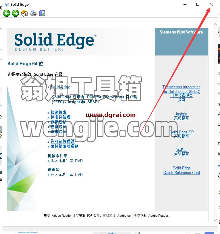 solidedge安装教程步骤