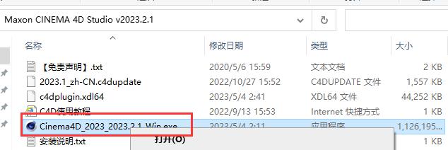 Cinema 4D v2023.2.1【C4D2023下载】汉化版安装教程
