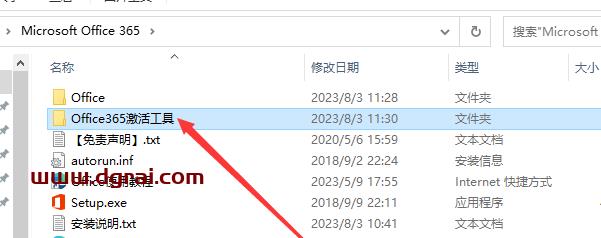 Microsoft Office 365官方原版镜像【附批处理激活工具】下载与安装教程