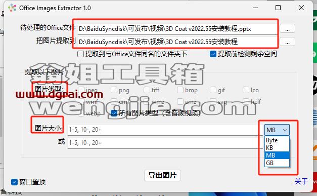 Office Images Extractor--一款专为Office文档设计的图像提取工具