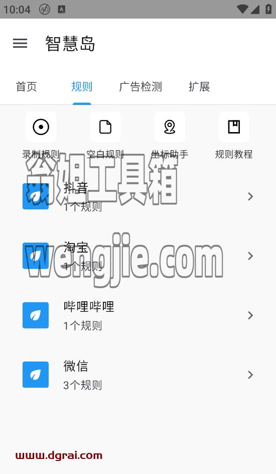 智慧岛(安卓APP)--一款功能全面且完全免费的广告屏蔽神器