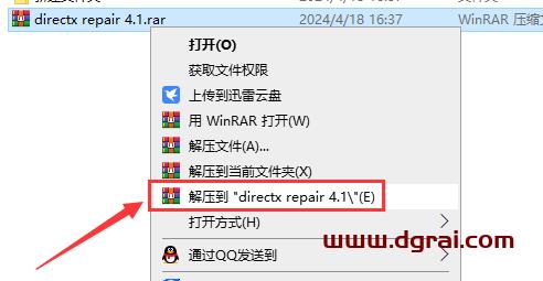 DirectX Repair安装教程步骤