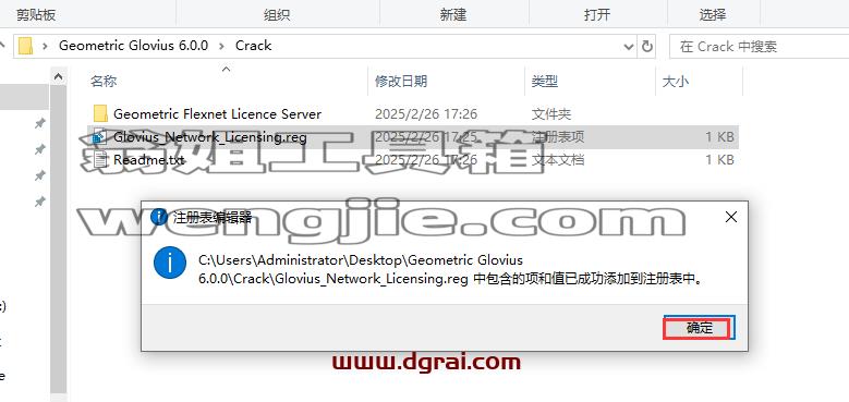 Geometric Glovius安装教程步骤