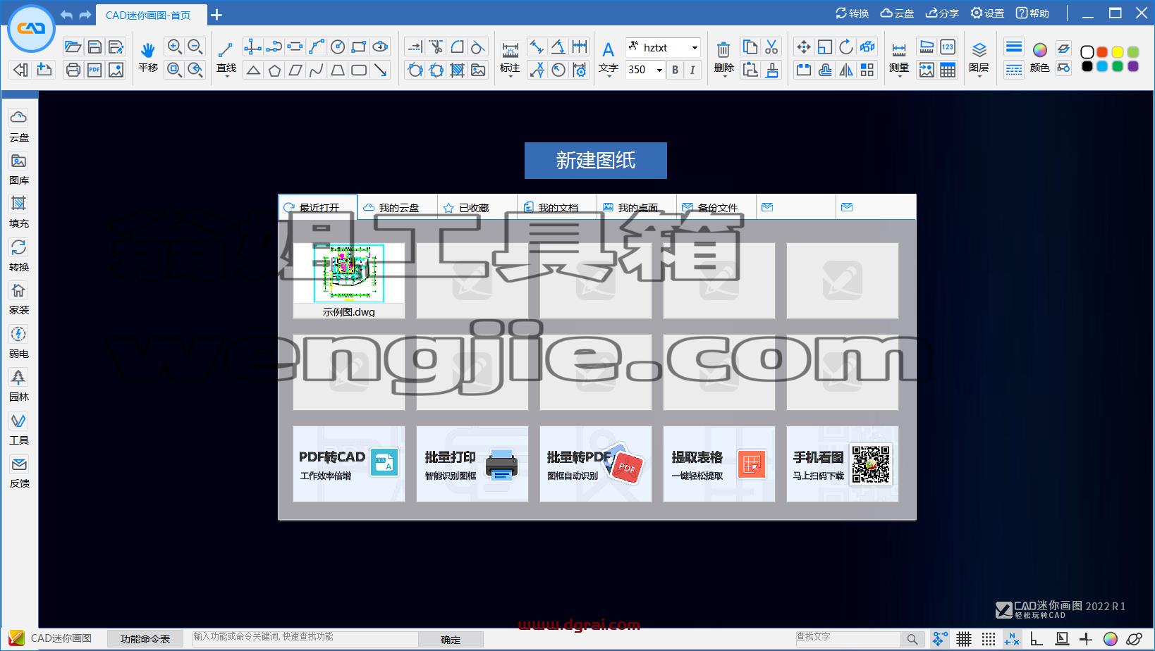 CAD迷你画图2022R1【CAD画图工具】下载与安装教程
