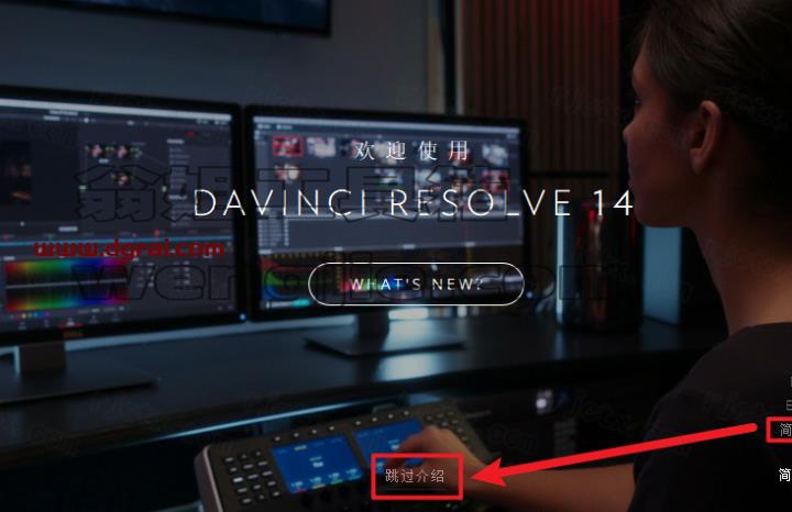 达芬奇 DaVinci Resolve Studio v14.2下载地址与安装教程